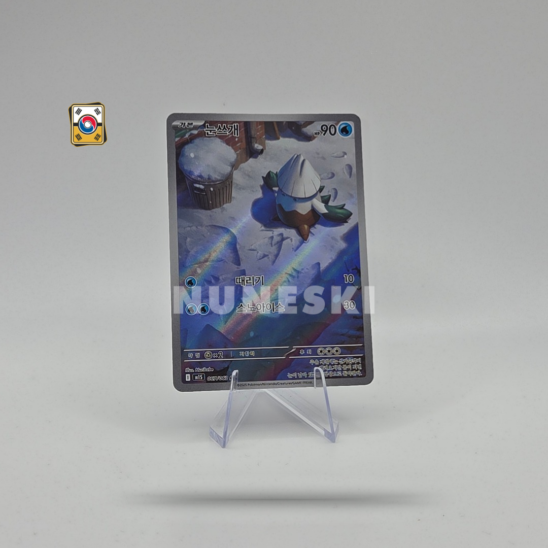 Snover (AR) (Mega Symphonia - 067/063) - NM - Korean