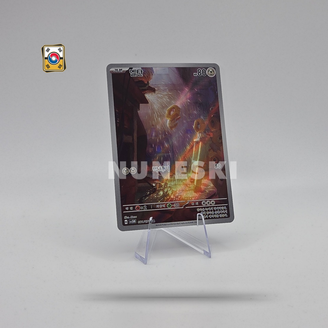 Meltan (AR) (Cyber Judge - 081/071) - NM - Korean