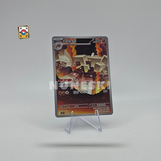 Garganacl (AR) (Mega Brave - 070/063) - NM - Korean