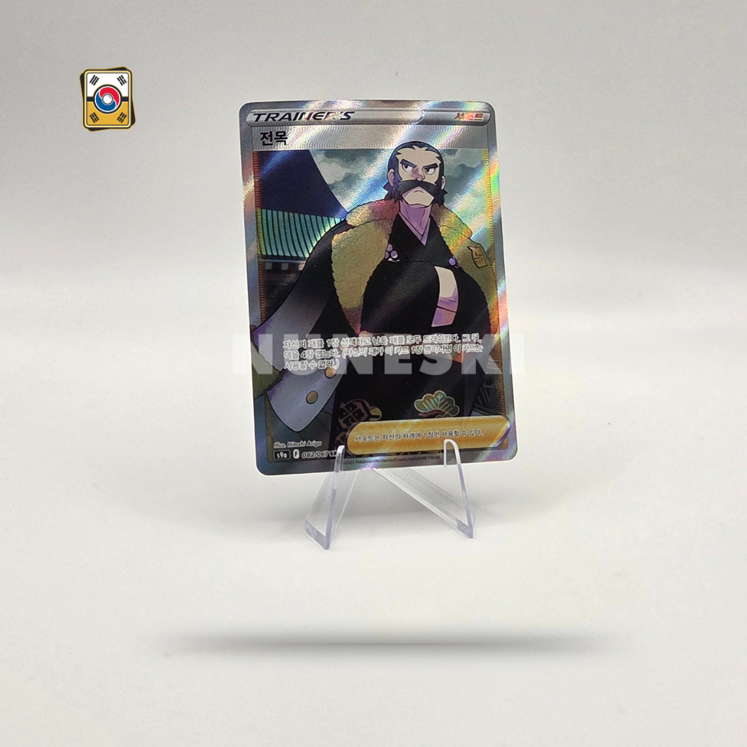 Kamado (SR) (Battle Region - 082/067) - NM - Korean