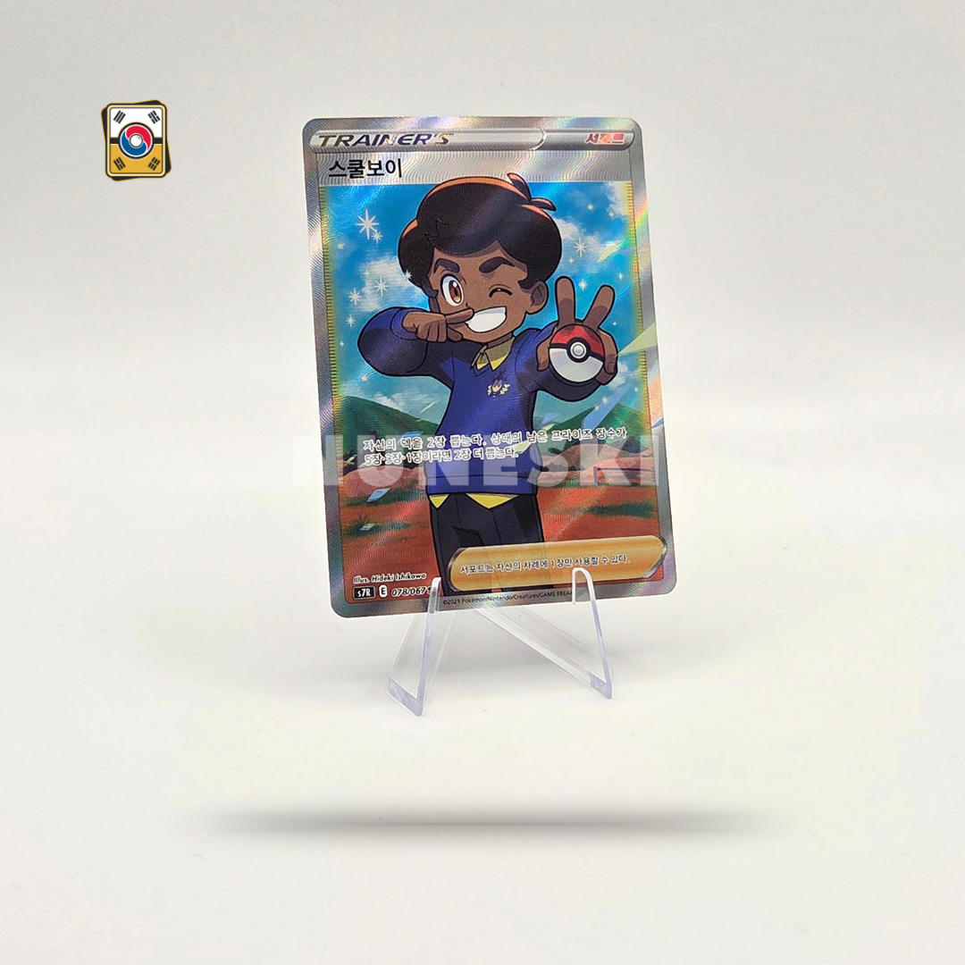School Boy (SR) (Blue Sky Stream - 078/067) - NM - Korean