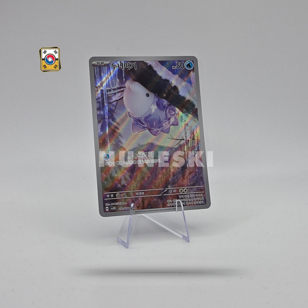 Flutter Mane (AR) (Wild Force - 076/071) - NM - Korean