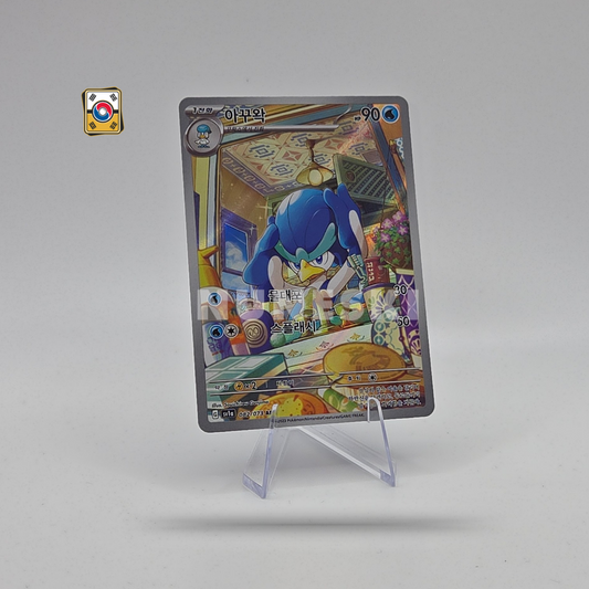 Quaxwell (AR) (Triple Beat - 082/073) - NM - Korean