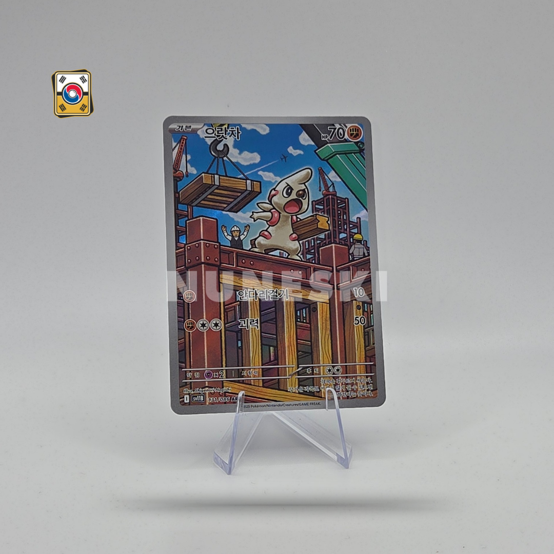 Timburr (AR) (Black bolt - 131/086) - NM - Korean