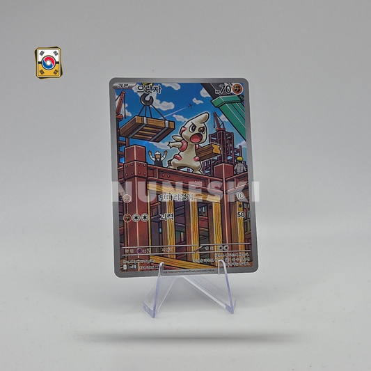Timburr (AR) (Black bolt - 131/086) - NM - Korean
