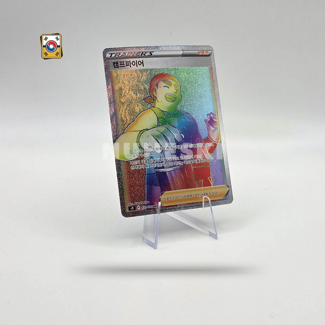 Kindler (HR) (Star Birth - 123/100) - NM - Korean