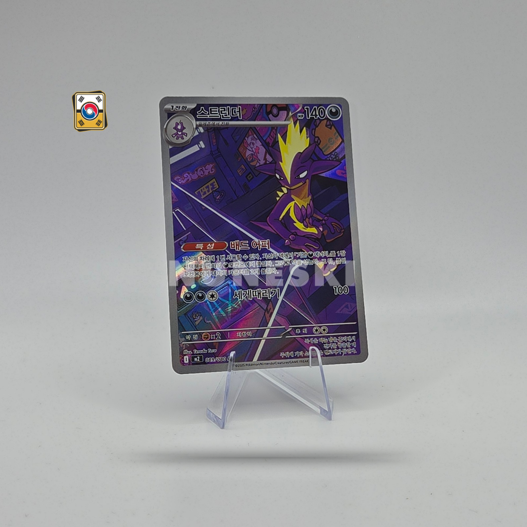 Toxtricity (AR) (Inferno X - 089/080) - NM - Korean