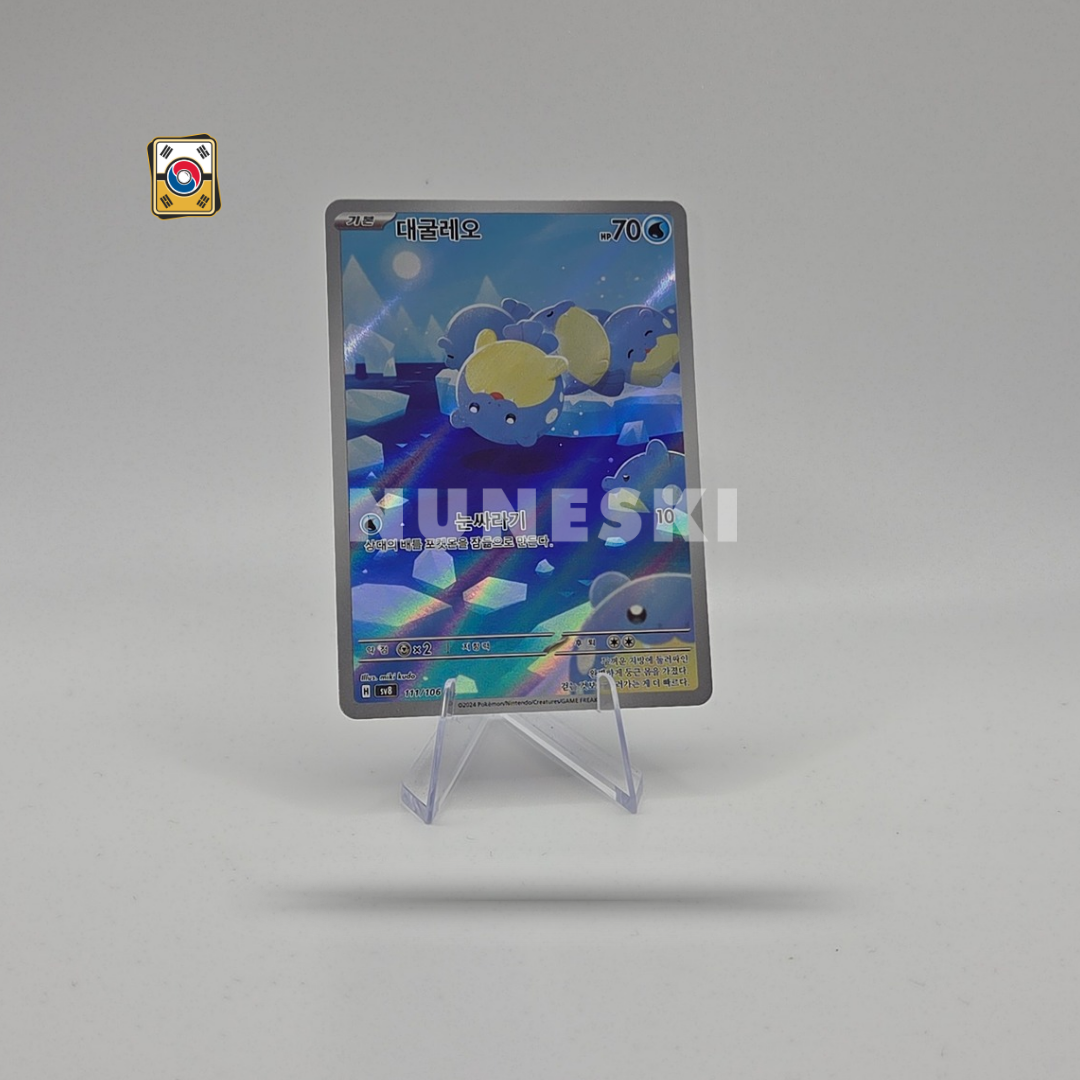 Spheal (AR) (Super Electric Breaker - 111/106) - NM - Korean