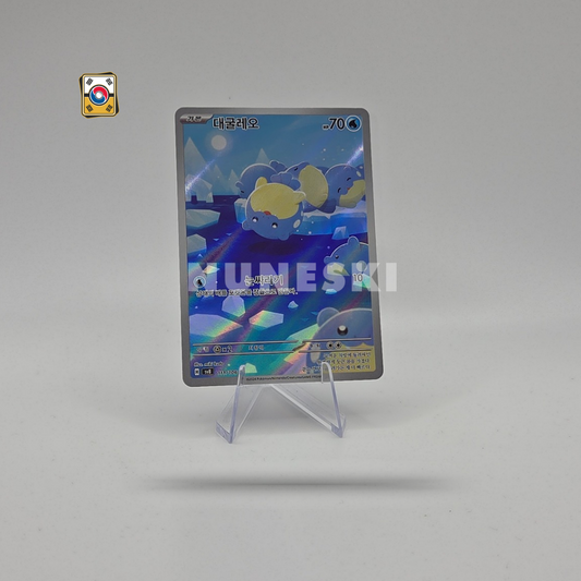 Spheal (AR) (Super Electric Breaker - 111/106) - NM - Korean