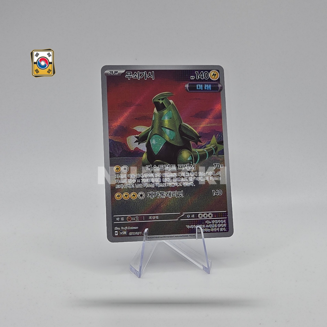 Iron Thorns (AR) (Cyber Judge - 077/071) - NM - Korean