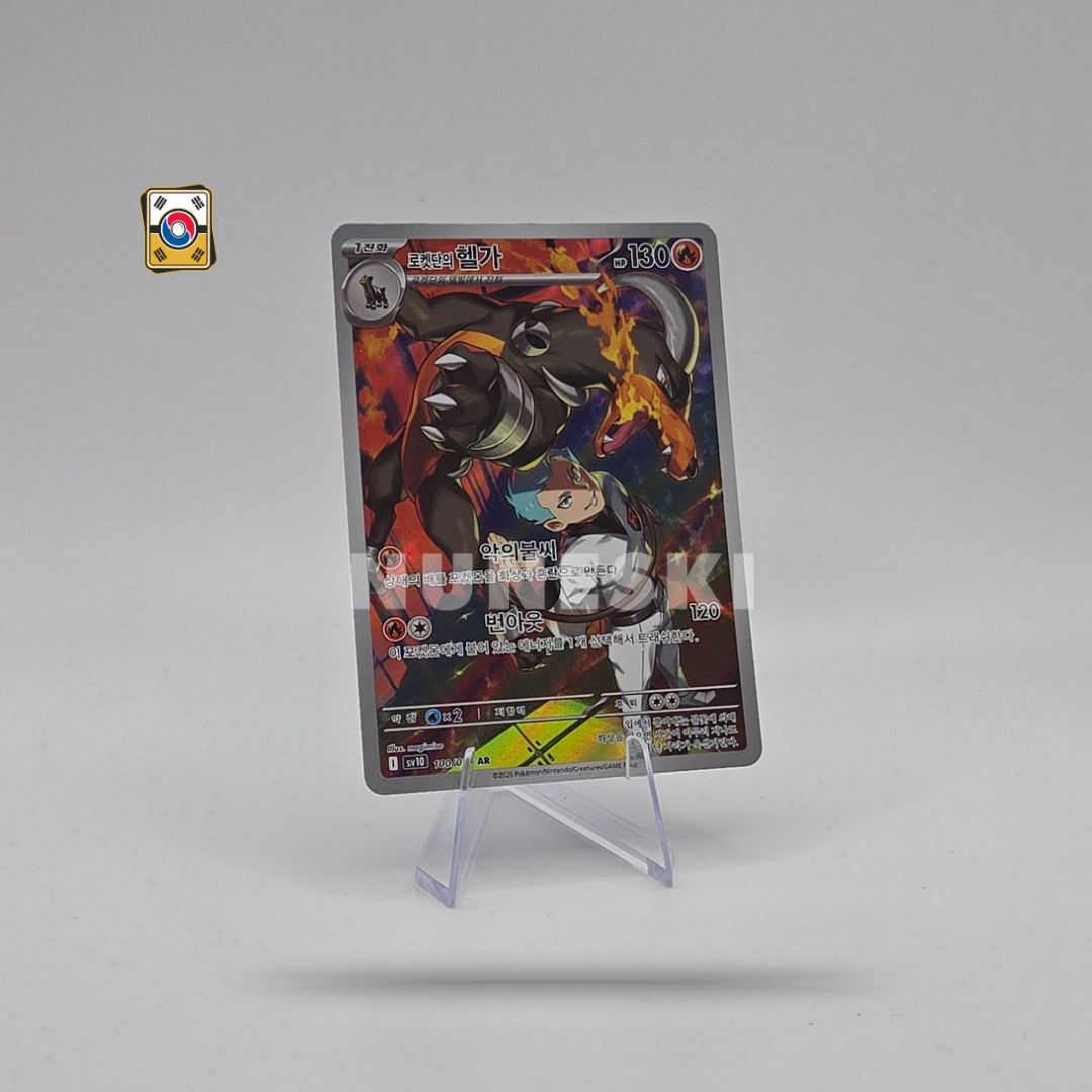 Team Rocket's Houndoom (AR) (Glory of Team Rocket - 100/098) - NM - Korean