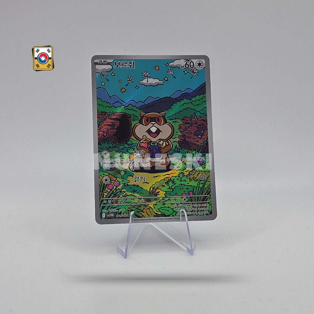 Patrat (AR) (White Flare - 151/086) - NM - Korean