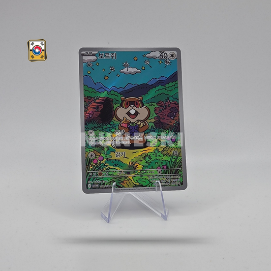 Patrat (AR) (White Flare - 151/086) - NM - Korean