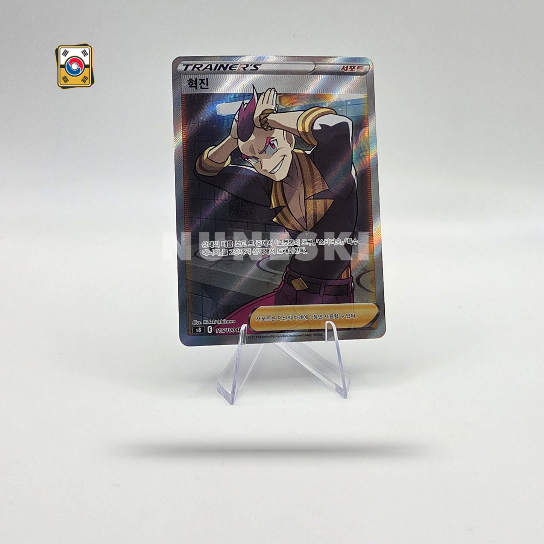 Sidney (SR) (Fusion Arts - 115/100) - NM - Korean