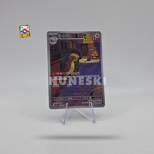 Gumshoos (AR) (Mega Brave - 075/063) - NM - Korean