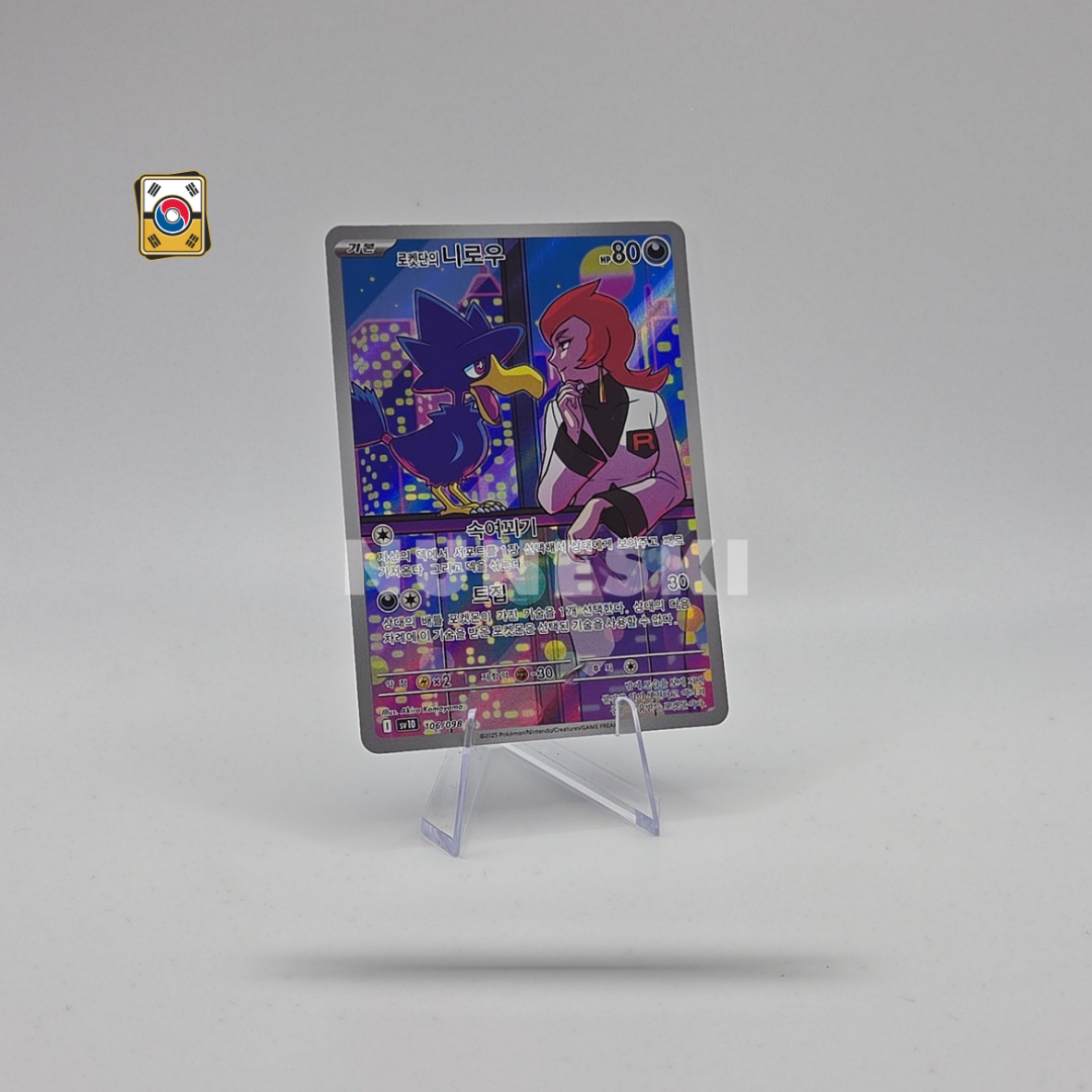 Team Rocket's Murkrow (AR) (Glory of Team Rocket - 106/098) - NM - Korean