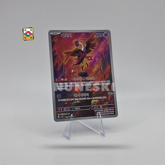 Fezandipiti (AR) (Mask of Change - 108/101) - NM - Korean