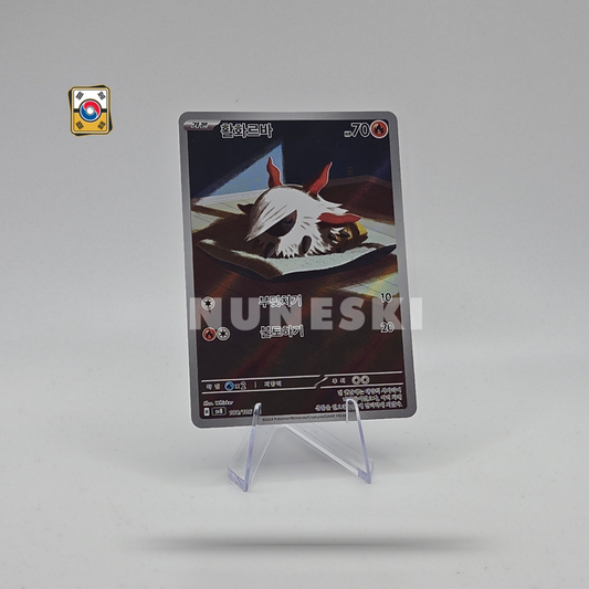 Larvesta (AR) (Super Electric Breaker - 108/106) - NM - Korean