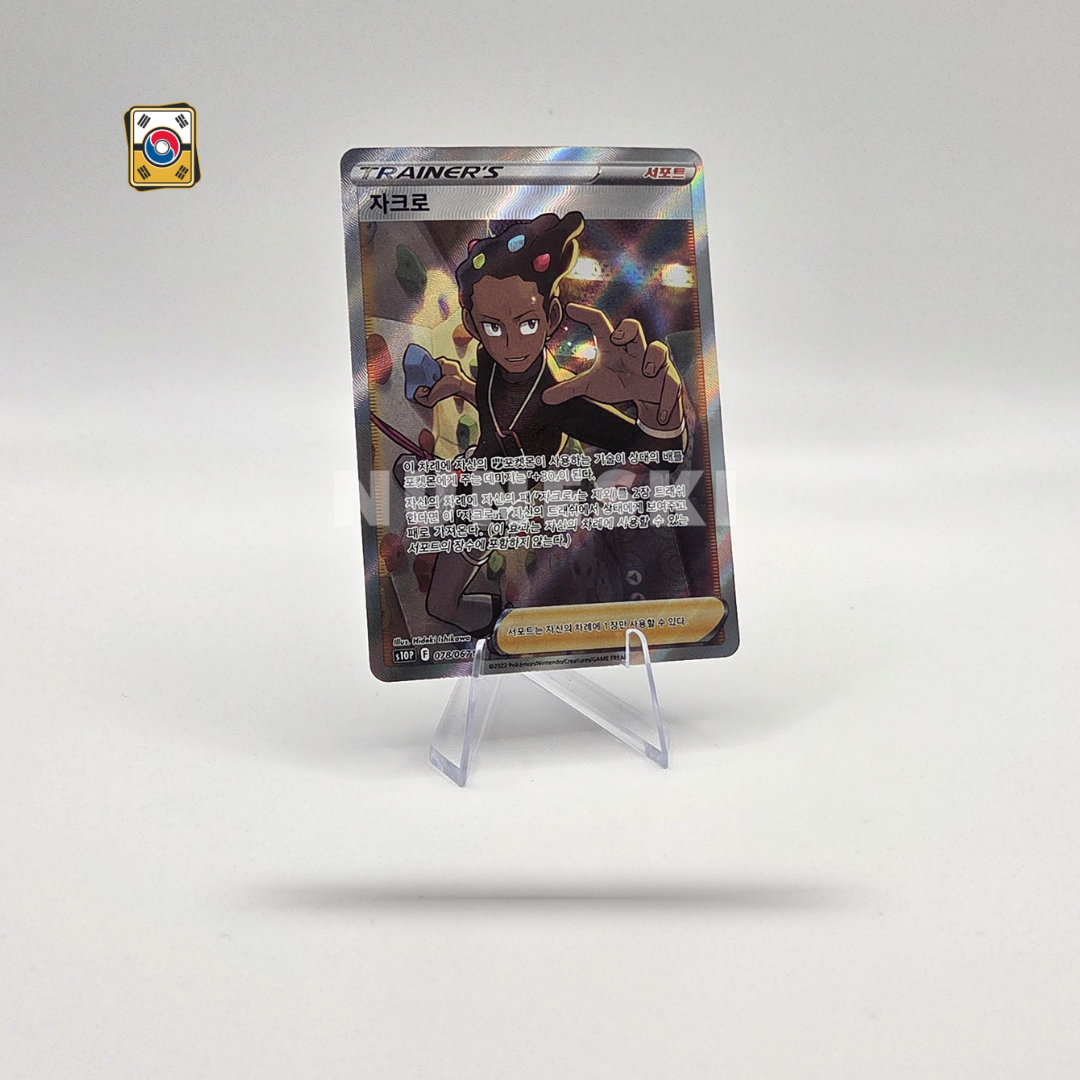 Grant (SR) (Space Juggler - 078/067) - NM - Korean