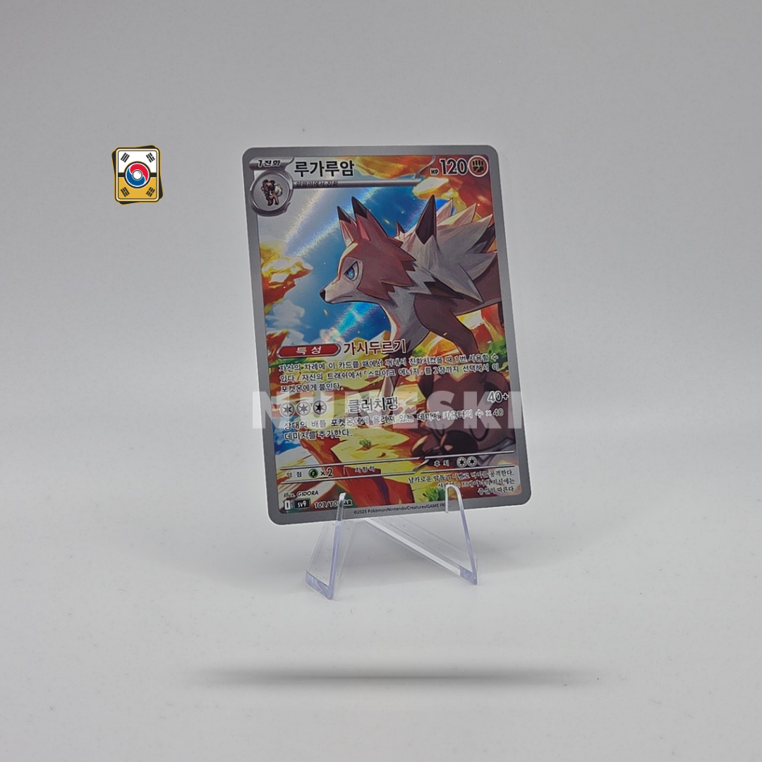 Lycanroc (AR) (Battle Partners - 107/100) - NM - Korean