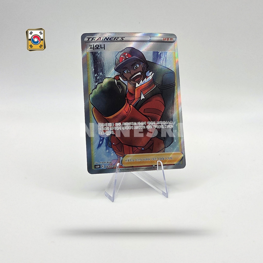 Peony (SR) (Silver Lance - 083/070) - NM - Korean