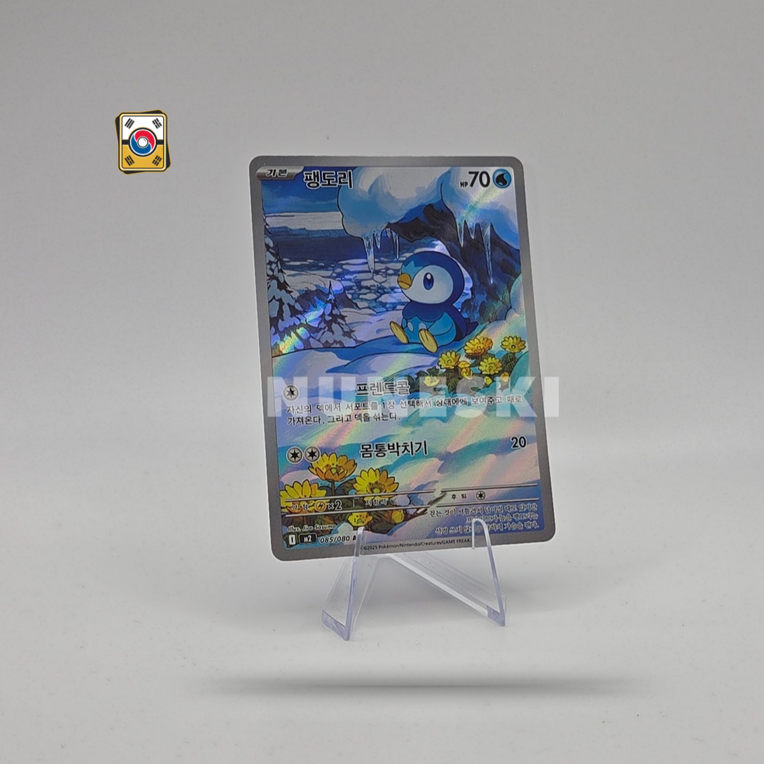 Piplup (AR) (Inferno X - 085/080) - NM - Korean