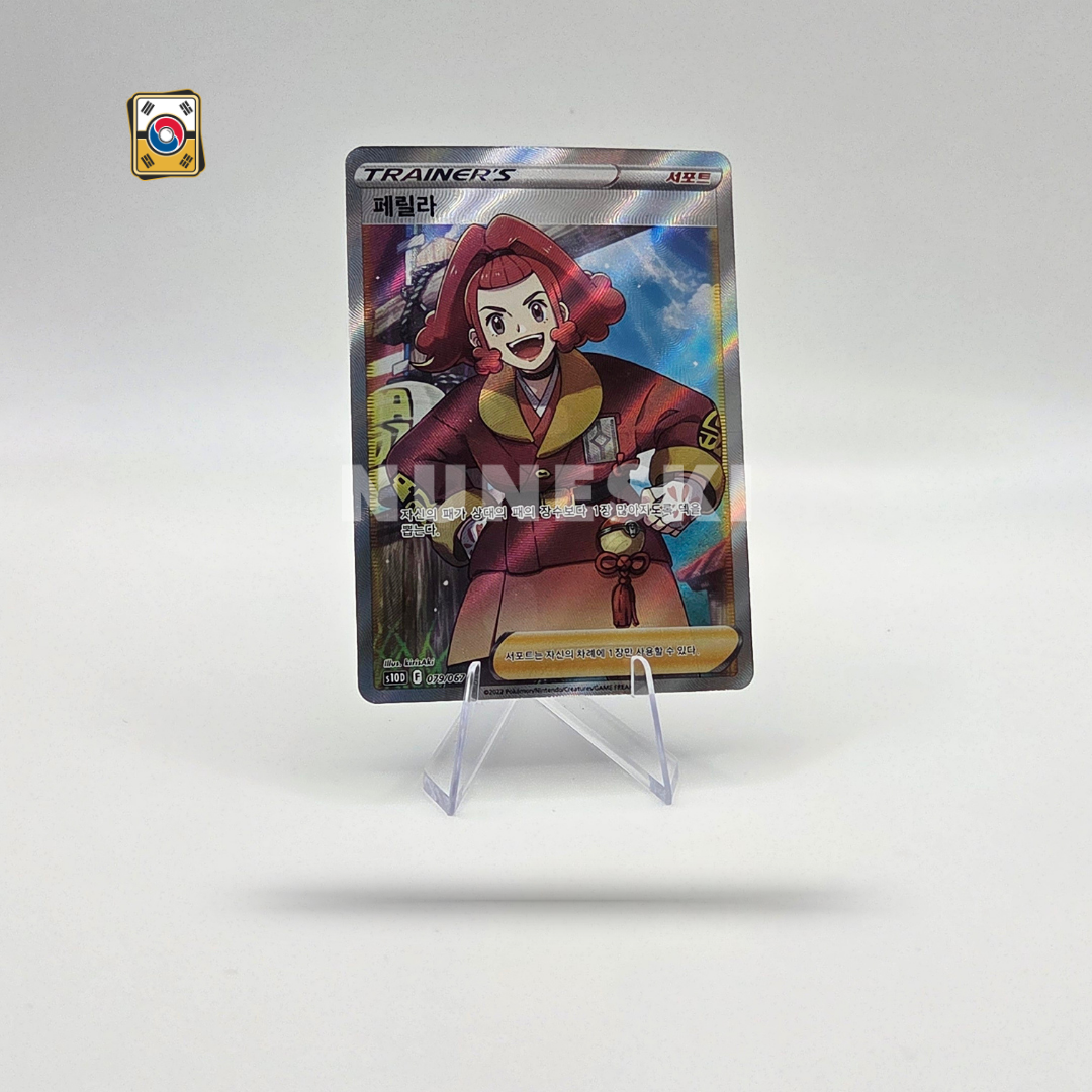 Zisu (SR) (Time Gazer - 079/067) - NM - Korean