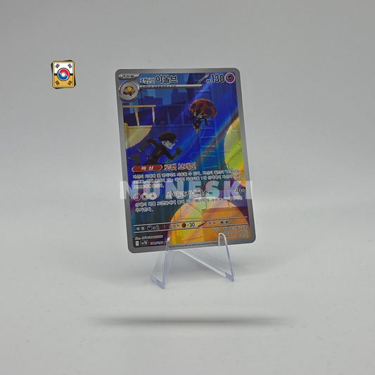 Team Rocket's Orbeetle (AR) (Glory of Team Rocket - 104/098) - NM - Korean