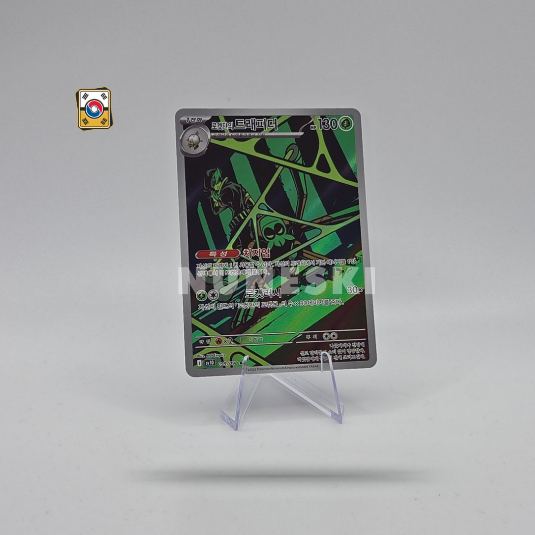 Team Rocket Spidops (AR) (Glory of Team Rocket - 099/098) - NM - Korean