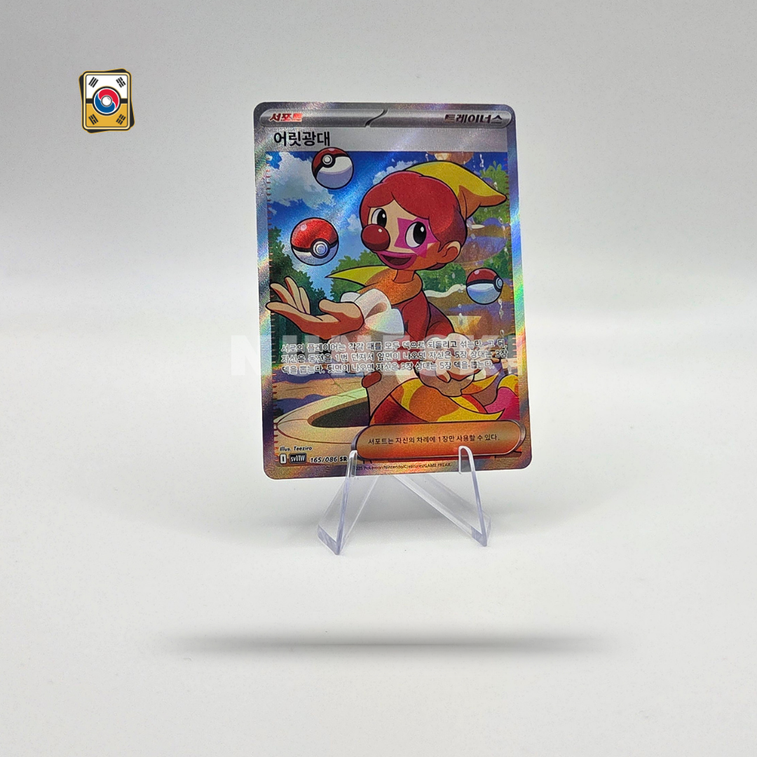 Harlequin (SR) (White Flare - 165/086) - NM - Korean