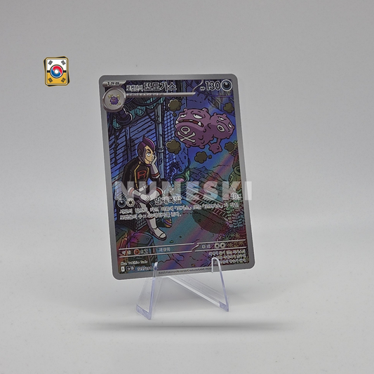 Team Rocket's Weezing (AR) (Glory of Team Rocket - 105/098) - NM - Korean