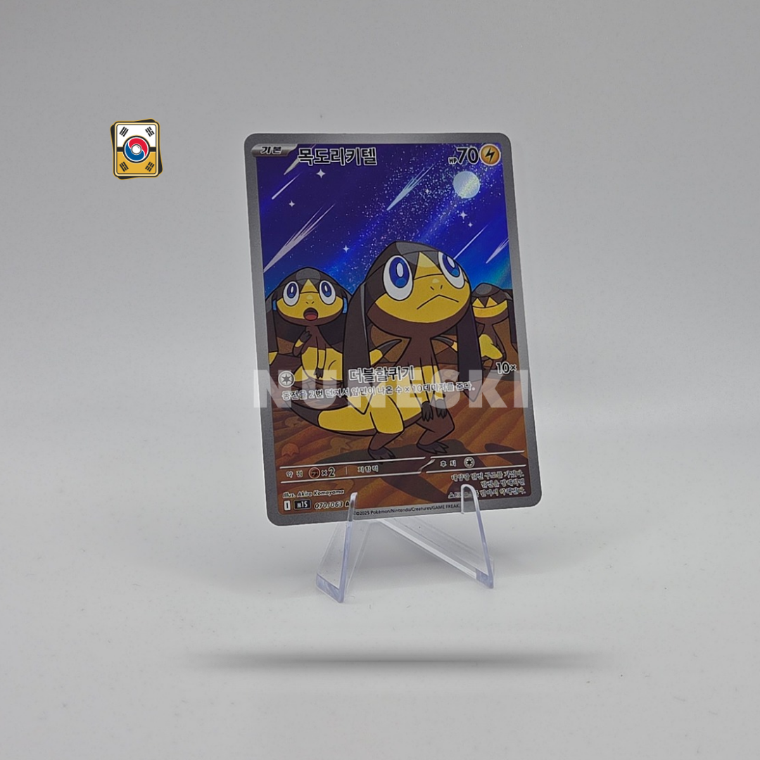 Helioptile (AR) (Mega Symphonia - 070/063) - NM - Korean