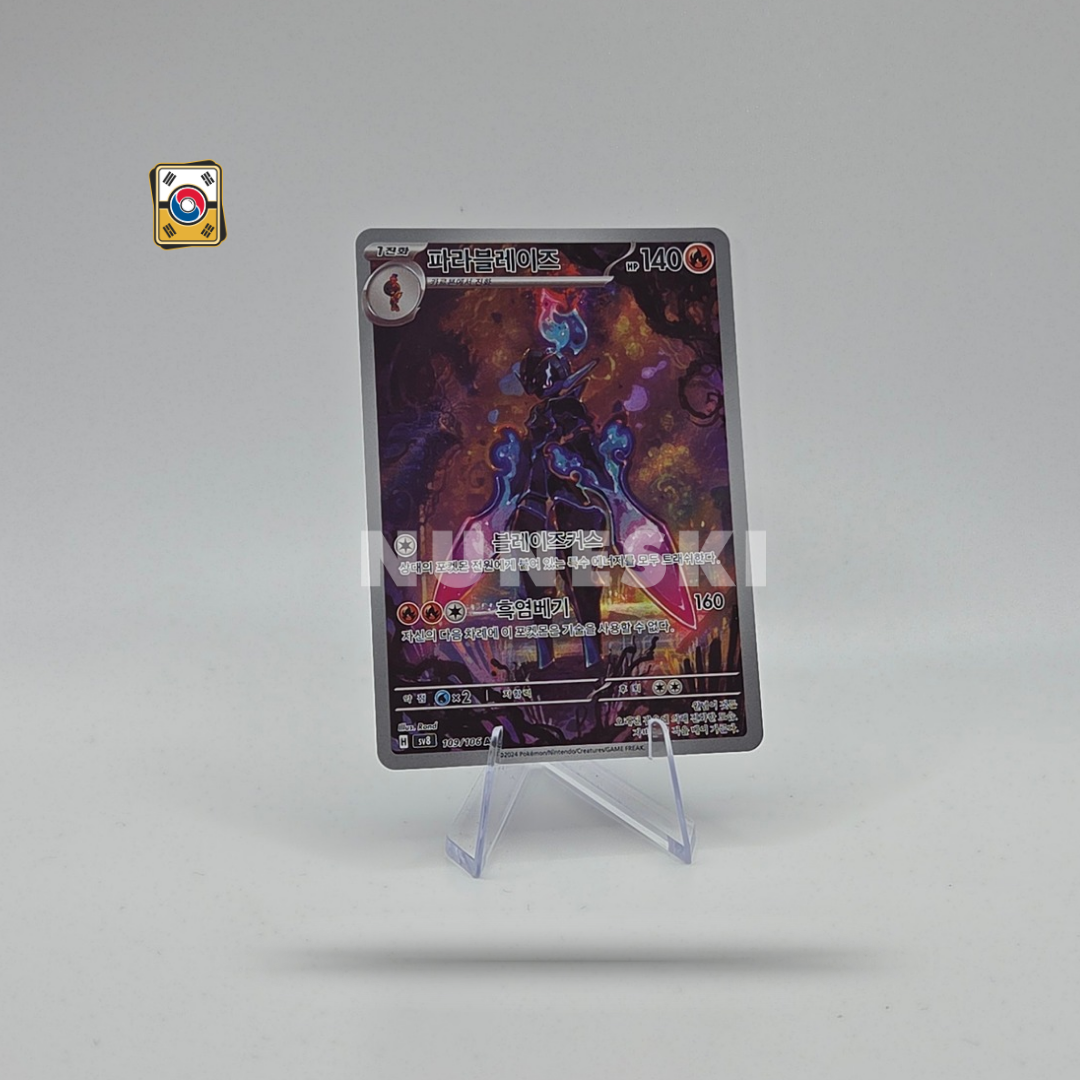 Ceruledge (AR) (Super Electric Breaker - 109/106) - NM - Korean
