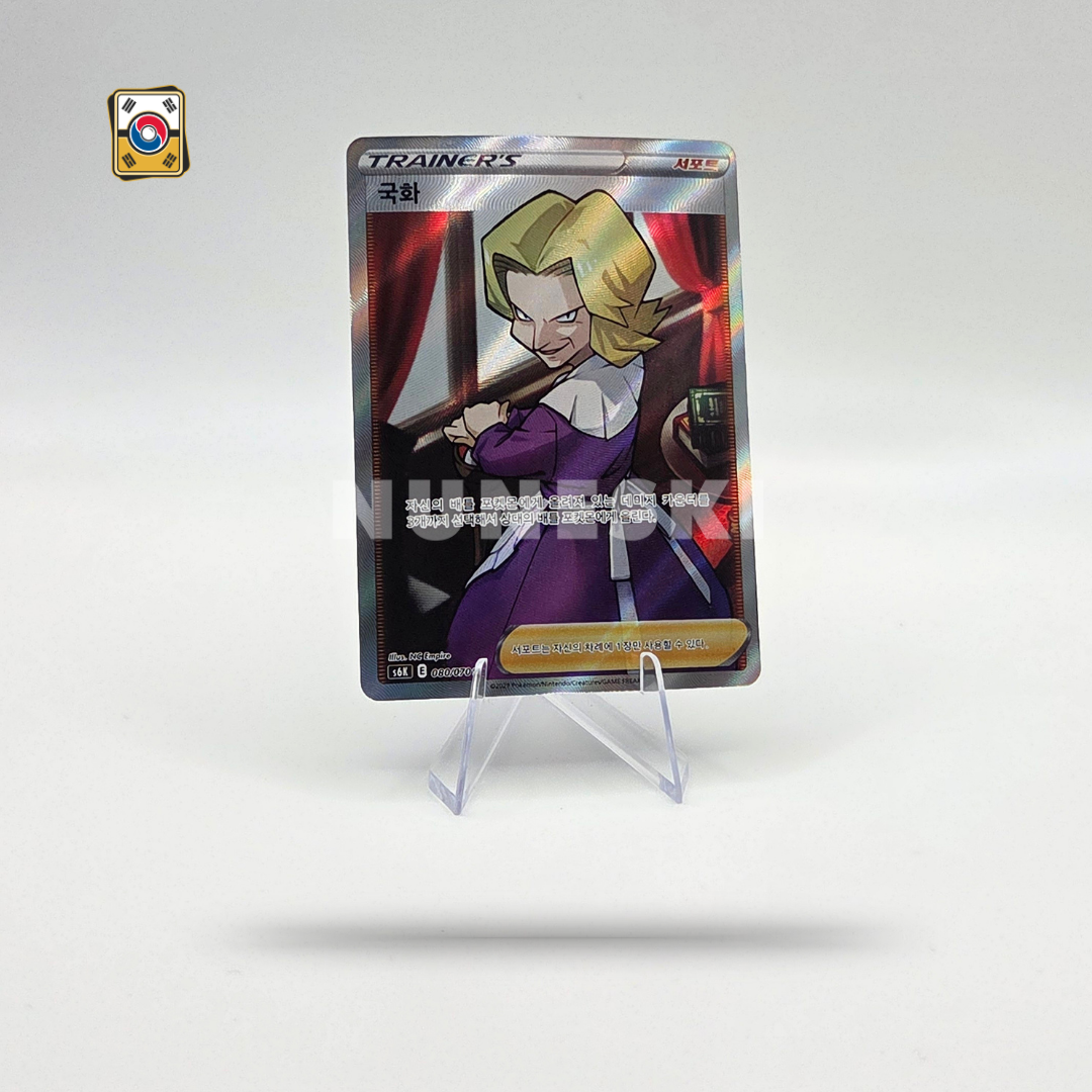 Agatha (SR) (Jet Black Spirit - 080/070) - NM - Korean