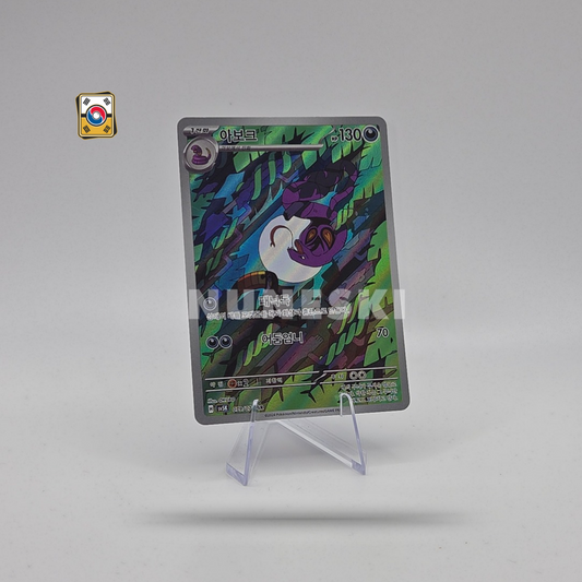 Arbok (AR) (Wild Force - 079/071) - NM - Korean