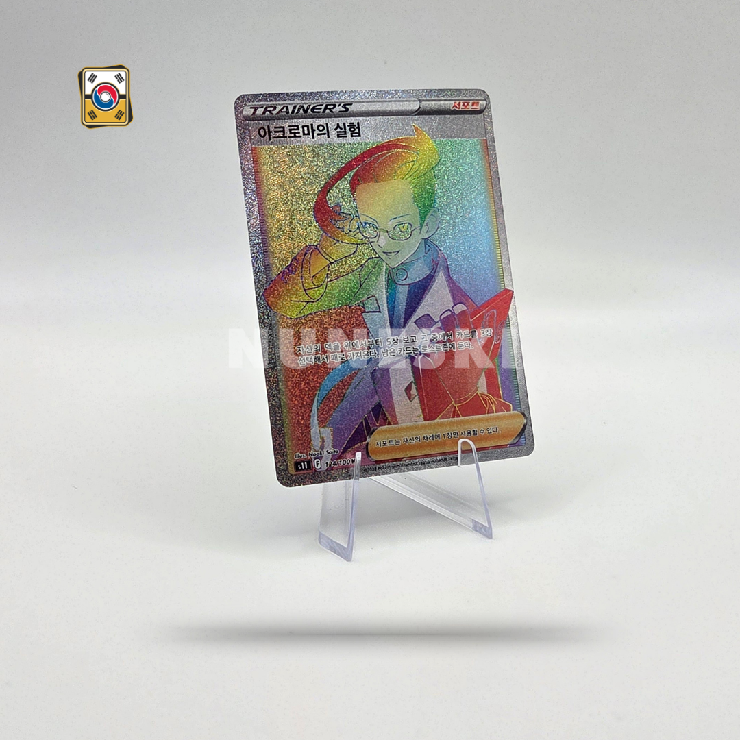 Colress's Experiment (HR) (Lost Abyss - 124/100) - NM - Korean