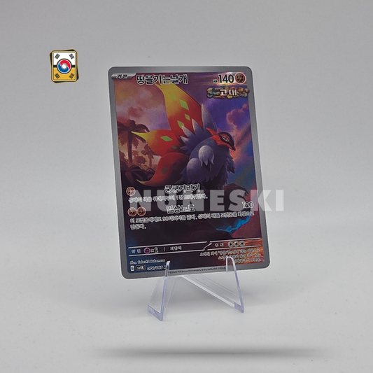 Slither Wing (AR) (Ancient Roar - 074/066) - NM - Korean