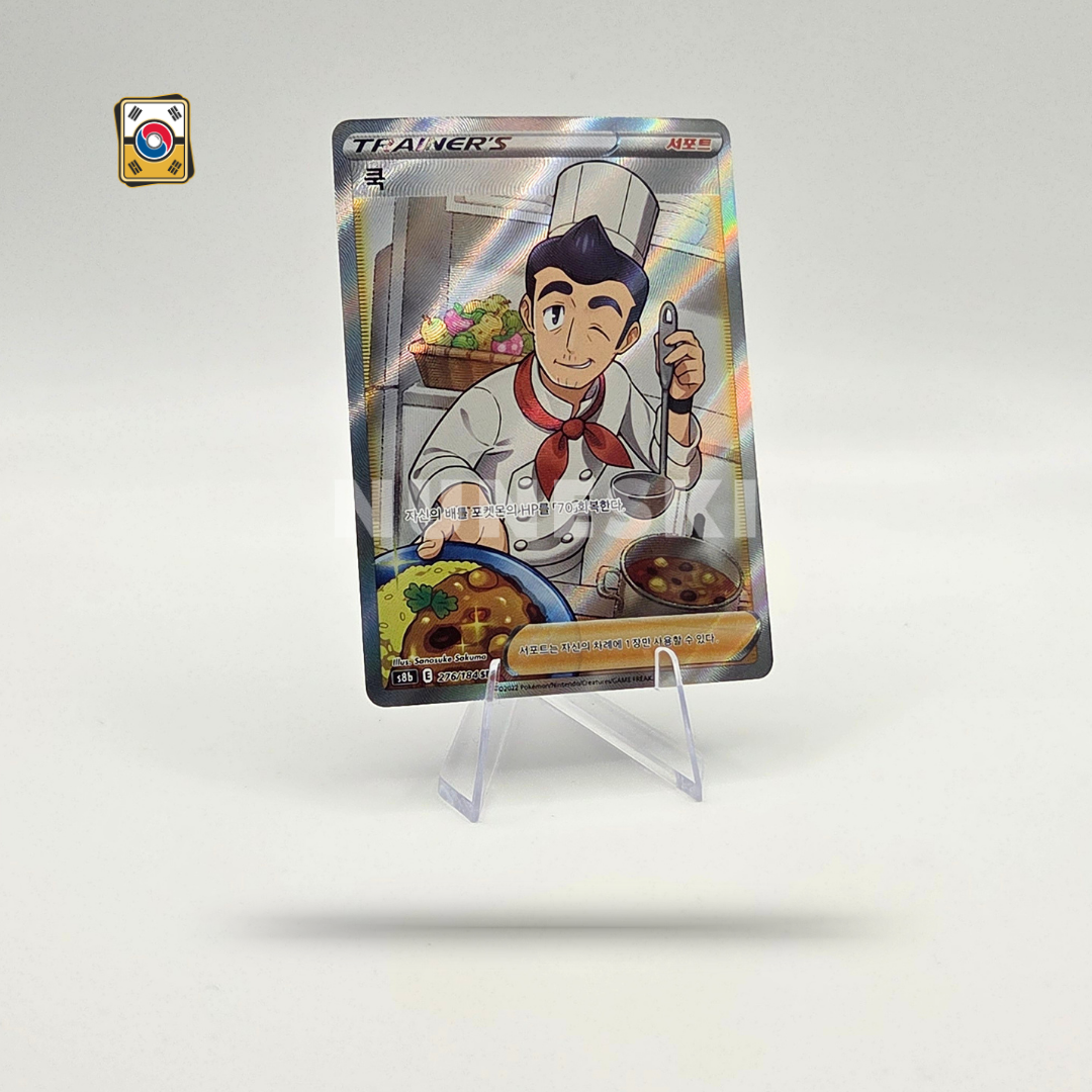 Cook (SR) (Vmax Climax - 276/184) - NM - Korean