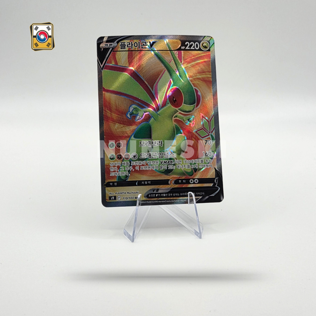 Flygon (SR) (Star Birth - 110/100) - NM - Korean