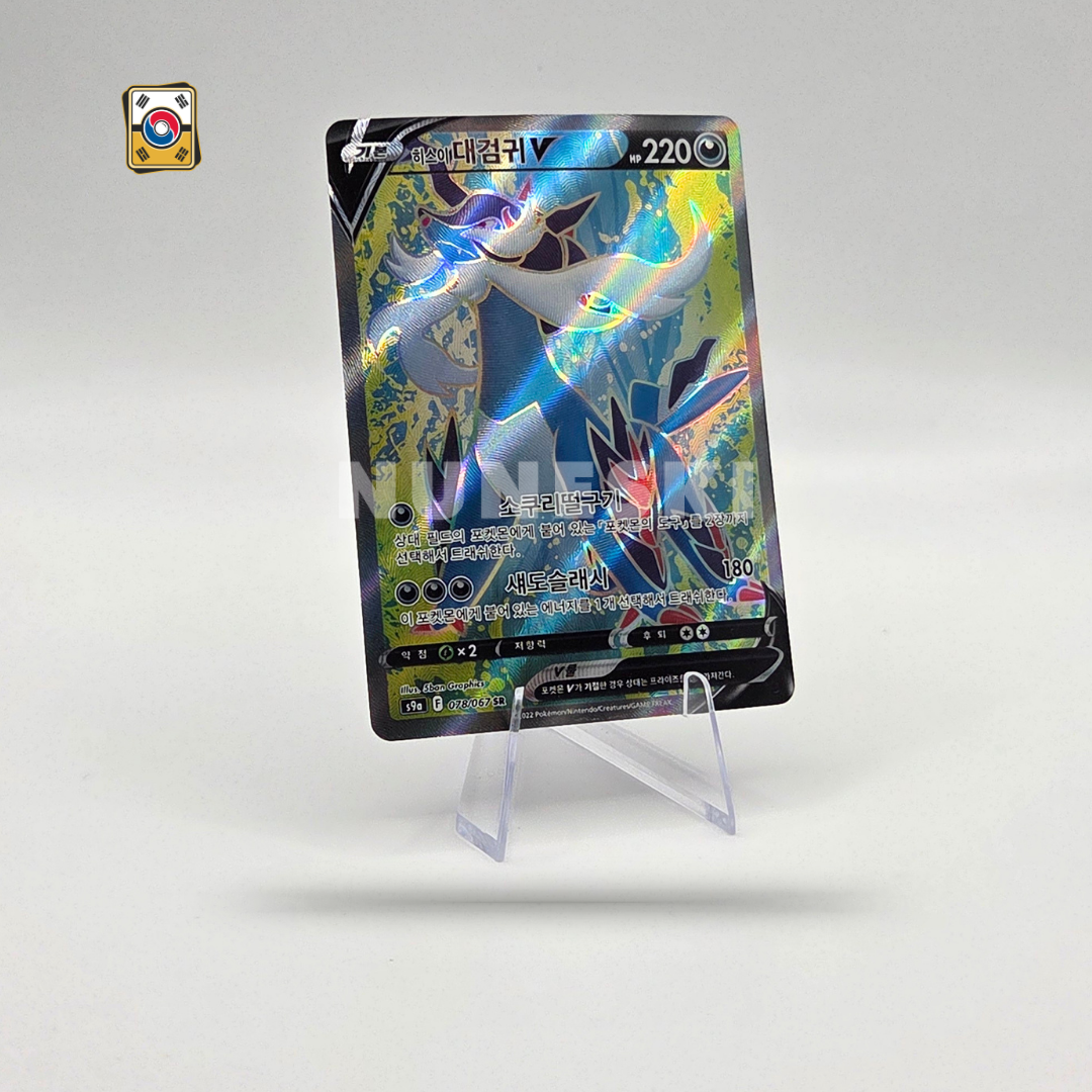 Hisuian Samurott (SR) (Battle Region - 078/067) - NM - Korean