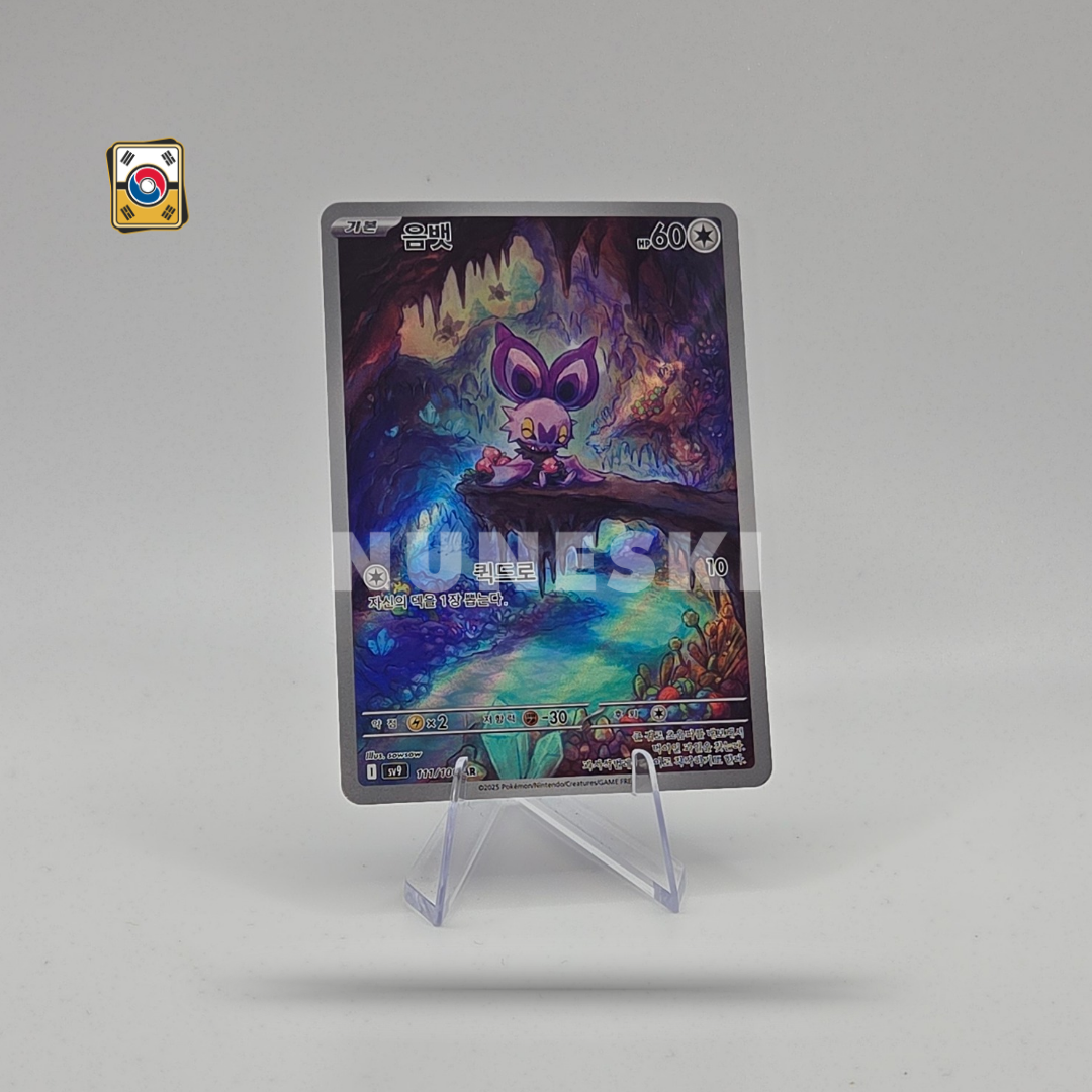 Noibat (AR) (Battle Partners - 111/100) - NM - Korean