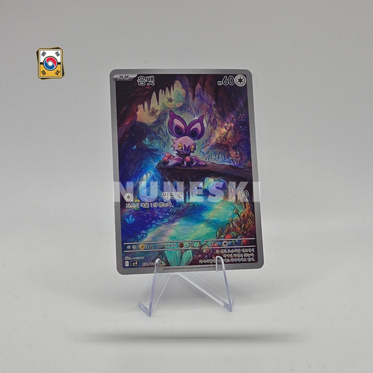 Noibat (AR) (Battle Partners - 111/100) - NM - Korean
