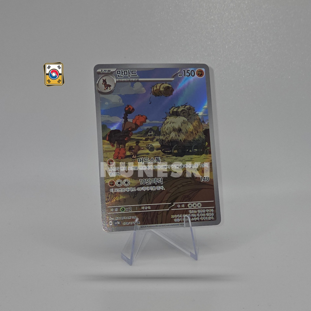 Mudsdale (AR) (Wild Force - 078/071) - NM - Korean