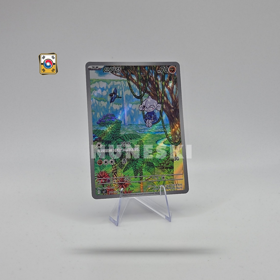Meditite (AR) (Stellar Miracle - 111/102) - NM - Korean