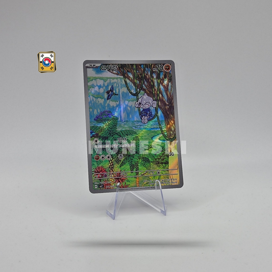 Meditite (AR) (Stellar Miracle - 111/102) - NM - Korean