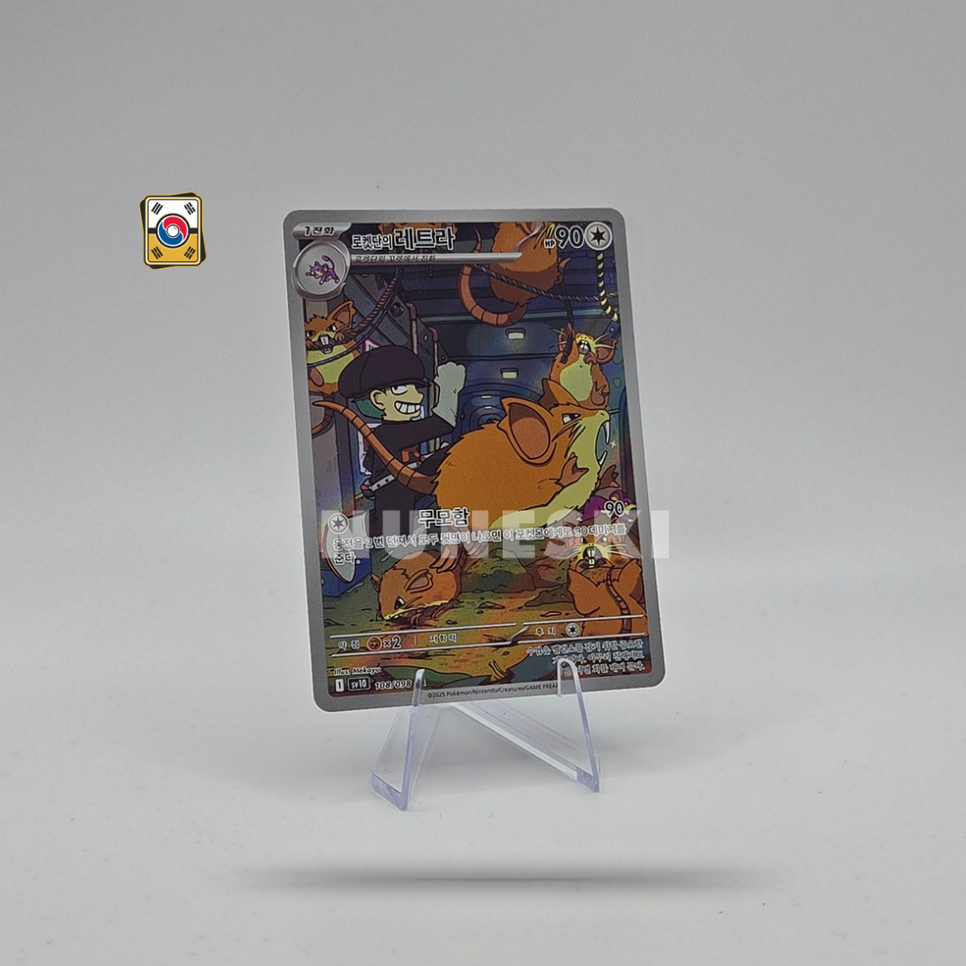 Team Rocket's Rattata (AR) (Glory of Team Rocket - 108/098) - NM - Korean