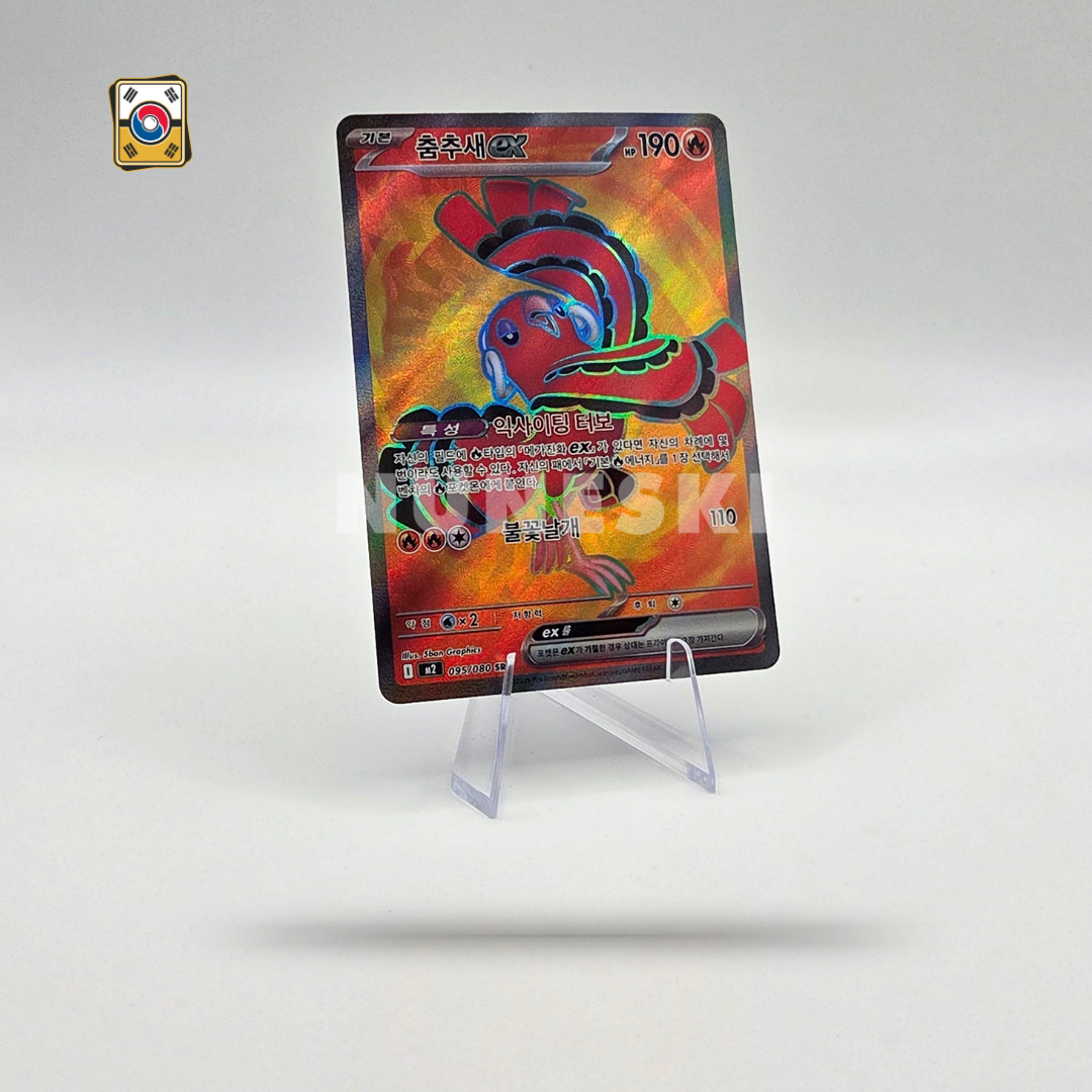Oricorio (SR) (Inferno X - 095/080) - NM - Korean