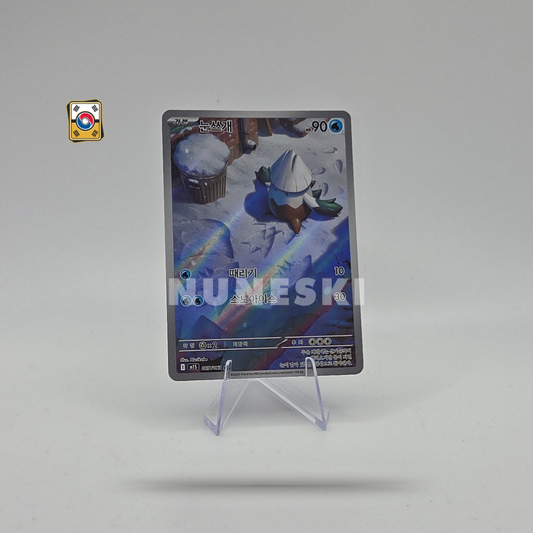 Snover (AR) (Mega Symphonia - 067/063) - NM - Korean