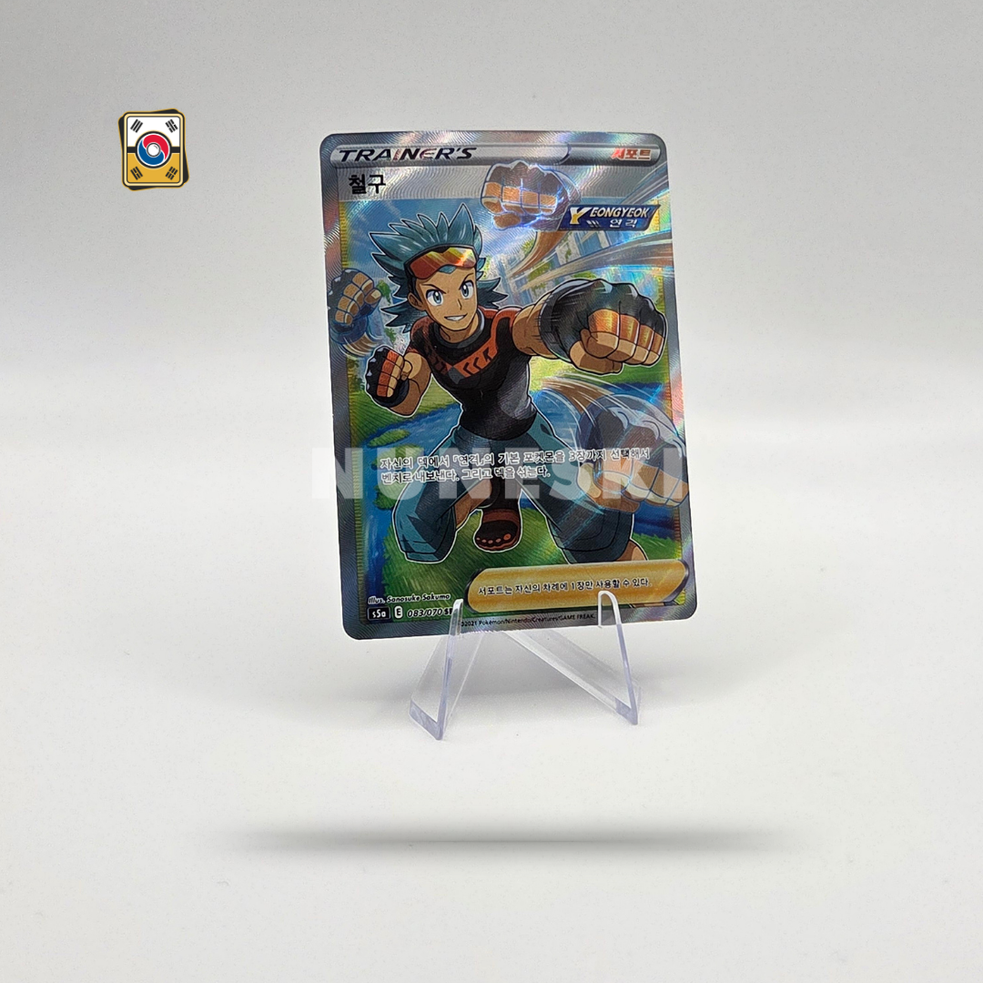 Brawly (SR) (Matchless Fighters - 083/070) - NM - Korean