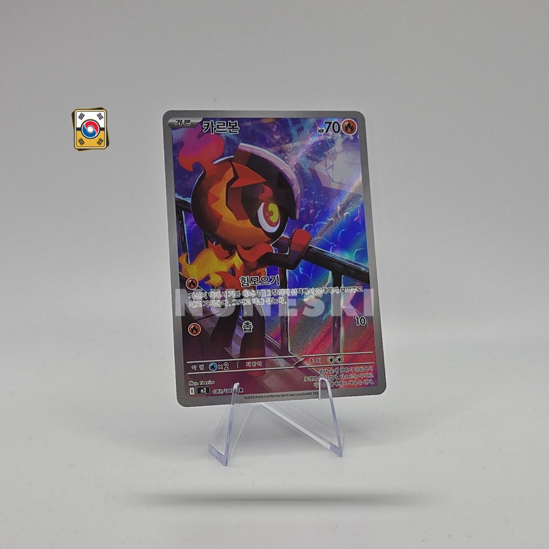 Charcadet (AR) (Inferno X - 083/080) - NM - Korean